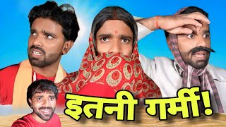 ITANI GARMI  इतनी गर्मी मे शर्मा जी का पारा हुआ गरम  Binay Bharti Comedy [upl. by Yellas]