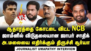 Journalist Umapathy How Jaffar Sadiq got Bail and Informations in the Verdict  NCB  ED  BJP  NIA [upl. by Isabel]