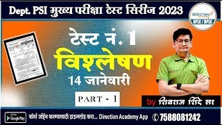 Dept PSI मुख्य परीक्षा टेस्ट 2023  Test No  1 Part 1 departmentalpsidept testdirection test [upl. by Garvey793]