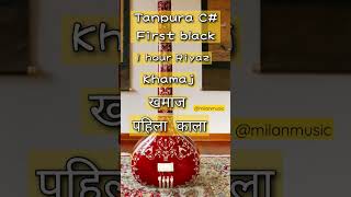 Sa ka Riyaz Tanpura C Sharp  pehla kala  Khamaj shorts tanpura riyaaz 🎼🎼🪕🪕 [upl. by Temhem896]