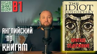 Чтение и перевод quotThe Idiotquot F Dostoevsky  Краткое содержание всеманглийский [upl. by Lyrem]