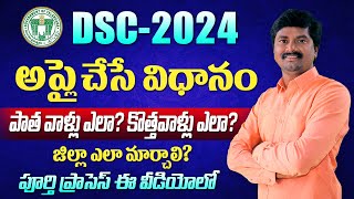 TS DSC 2024 Online Application Process Explained Step by Step  Telangana DSC Online Apply 2024 [upl. by Ahcsas]