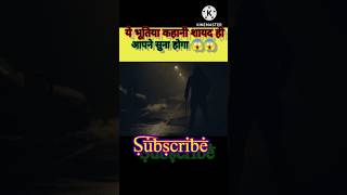 Very nice script for horror 😱🖇️horrorstoriesरोचकfacts [upl. by Welcome]