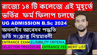 ১৪ টি কলেজে এই মুহূর্তে ভর্তির ফর্ম ফিলাপ চলছেUG COLLEGE ADMISSION 2024 [upl. by Farny]