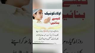 OULAAD KO NAIK BNANY KA WAZIFA  WAZIFA FOR SON  PURE DEEN [upl. by Cindy]