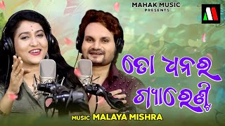 To Dhanara Guarantee  New Odia Dance Song  Ira Mohanty  Human Sagar  Malaya Mishra [upl. by Amhser]