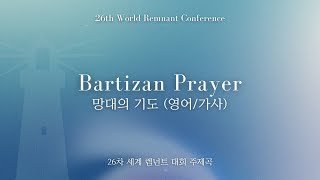 Baritzan Prayer EnglishLyrics  The 26th World Remnant Conference Theme Song [upl. by Tomkins34]