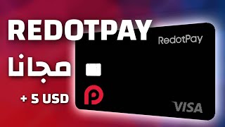 بطاقة REDOTPAY مجانا  فتح حساب ريدوت باي  شحن حساب  طلب البطاقة [upl. by Bushore94]