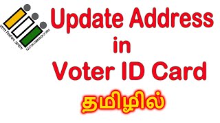 How to Update Address in Voter ID Card  2024  Help in Tamil [upl. by Sturrock]