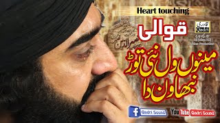 Heart Touching Qawali  Mainu wal nai tor nibhawan da Urs Mubarak 2020 Pir Naseer Ud Din Naseer [upl. by Dduj363]