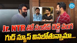 ముంబైలో దేవర ప్రమోషన్స్👌 Sandeep Reddy Vanga Meets Jr NTR In Mumbai  Devara Promotions  iD VIP [upl. by Keifer]