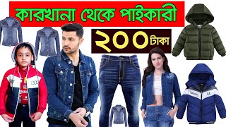 Winter jacket 2025  ladies jacket  denim jacket  শীতের জ্যাকেট  শীতের কাপড়ের পাইকারি মার্কেট [upl. by Brnaba819]