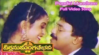 Pandiri Mancham Full Video Song  Deerga Sumangali Bhava  Rajashekar  Ramya Krishna  ETV Cinema [upl. by Assej]