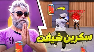 كشف خدعة السكرين شيفت بدون GPU وبدون تطبيقات ✅ شاشة عريضة لجميع الأجهزة 🚀 Screen Shift FF [upl. by Laemsi]