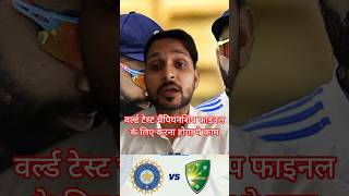 WTC Final Khelna Hai To Team India Ko Ye Kaam Karna Hoga । bgt wtc25 indvsnz [upl. by Toby]