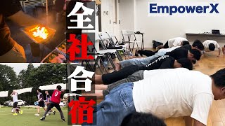 株式会社EmpowerX全社合宿。 [upl. by Benioff]