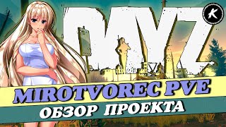 ОБЗОР ПРОЕКТА MIROTVOREC PVE  КВЕСТЫ МИССИИ БОТЫ  LIVONIA dayz [upl. by Ness]