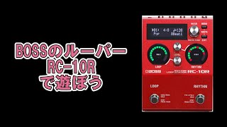 BOSSRC10R Rhythm Loop Stationで遊ぼう [upl. by Nilad431]