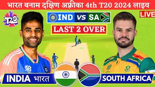 Live IND Vs SA Match Score Live Cricket Match Today  IND vs SA 4th T20 live 1st innings livescore [upl. by Fredela]