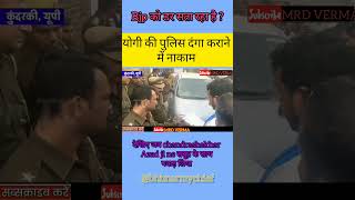 Chandrashekhar Azad ji यूपी पुलिस ये क्या कर रही है  BhimArmyBEM shorts ytshorts mrdverma [upl. by Leruj434]