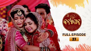 Kanyadana  Full Ep  27  6th Nov 2024  Odia Serial  TarangTV  Tarang Plus [upl. by Filbert]