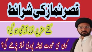 Namaz E Qasar Ki Sharaitنماز قصر کی شرائطMolana Abbas Kazmi [upl. by Akemeuwkuhc633]