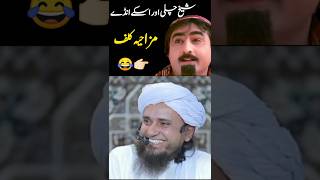 Shaikh Chilli And His Egges 🤣shaikhchilli shorts tariqmasood [upl. by Washko]