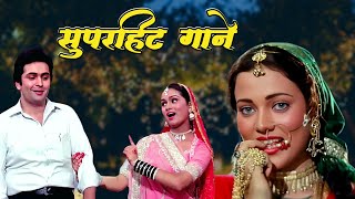 सुपरहिट गाने  Lata Mangeshkar Kishore Kumar Mohammed Rafi  Old Hindi Song  70s Song amp 80s Song [upl. by Reynard]