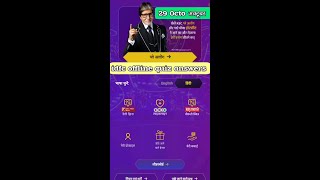 KBC Idfc Daily offline quiz Answers 29 October [upl. by Aleirbag]