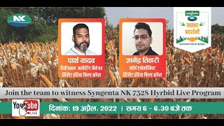 सिंजेंटा एनके मक्का प्रदर्शनी कार्यक्रम  NK 7328 [upl. by Esorylime896]