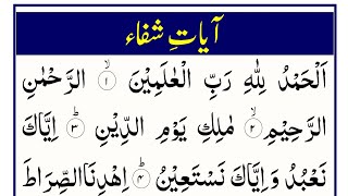 AyateShifa Dua Full  Quranic Dua Ayat Shifa  Cure All Diseases  The Healing Verses [upl. by Silevi982]