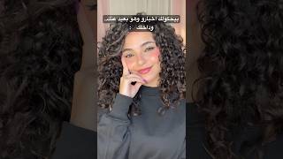 وتهزمك اغنية💔 music 2024 explore اكسبلور remix curlyhair musicremix shorts love [upl. by Ruyle]