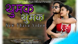 THUMAK THUMAK  थुमक थुमक  RK TharuAnnu Chaudhary  New Tharu Video 2022 [upl. by Yslek]