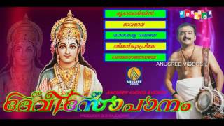 Devi Sopana Sangeetham Ambalapuzha Vijayakumar Hindu Devotional Songs Malayalam [upl. by Nerred]