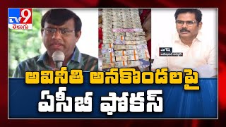 ACB special focus on corruption in revenue department  TV9 [upl. by Artenahs921]