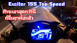 Exciter 155 Top Speed 157 Kmh  all stock  สุดก็กว่านี้ก็ต้องขึ้นขาตั้งแล้ว เหลืออีก 2 รอบก็ตัด [upl. by Raouf201]