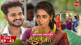 ସୁନୟନା  SUNAYANA  Full Episode 43  New Odia Mega Serial on Sidharth TV 730PM [upl. by Oliric]