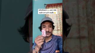 দেখি কে কে বলতে পারে 🤔 [upl. by Devondra]