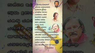 പവനരച്ചെഴുതുന്നു കോലങ്ങളെന്നും കിഴക്കിനി കോലായില്‍ അരുണോദയം പകലകം പൊരുളിന്‍റെ shorts malayalam [upl. by Denzil]