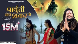 Parvati Bhole Shankar Se  Bholenath  Hansraj Raghuwanshi  Full Song  Bhole Baba Song [upl. by Woodhouse]