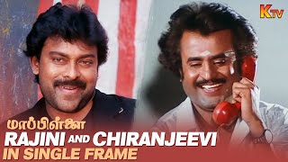 Chiranjeevis special cameo in Mappillai movie  Rajinikanth  Amala  Srividya  KTV [upl. by Yonah]