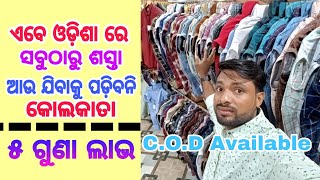 Tshirts wholesale shop in odishaPant shirt wholesale marketMens wear wholesale market in odisha [upl. by Annoynek]