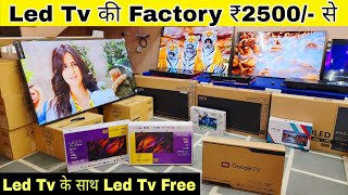 Led Tv सिर्फ ₹500 देकर मंगाए  Led Tv के साथ Led Tv Free  Direct From Factory  Led Tv Market [upl. by Osbourn]