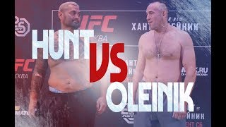 Марк Хант VS Алексей Олейник Что случится в бою [upl. by Prouty]