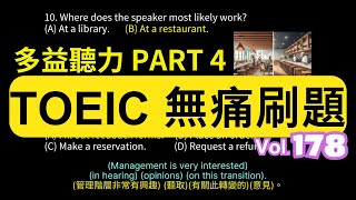 Day 178 Part 4 智慧未來 創新體驗 無痛刷題 突破多益 TOEIC成績 3分鐘速戰 多益聽力 多益 toeic part4 多益聽力練習 托业 [upl. by Ioab373]