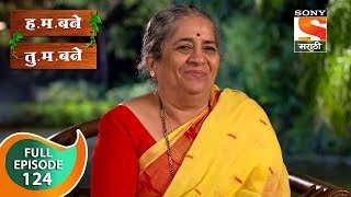 H M Bane T M Bane  हमबने तुमबने  Ep 124  Full Episode  14th January 2019 [upl. by Groves]