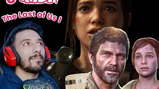 the last of us parti 1 ➡️ الحلقة 3 ➡️Utra 2024🏢🖥️☎️ [upl. by Oralla112]