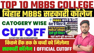 Top 10 Medical College in Bihar 🔥🔥 College wise Cutoff neet neet  Bihar mbbs top college  ugmac [upl. by Him]