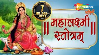 Mahalaxmi Stotram  लक्ष्मी स्तोत्र  Laxmi Stotram  Lakshmi Stotram  Laxmi Mantra  Bhakti Songs [upl. by Ayoral]