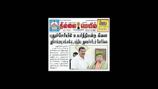 10112024 thillai mail news [upl. by Byram]